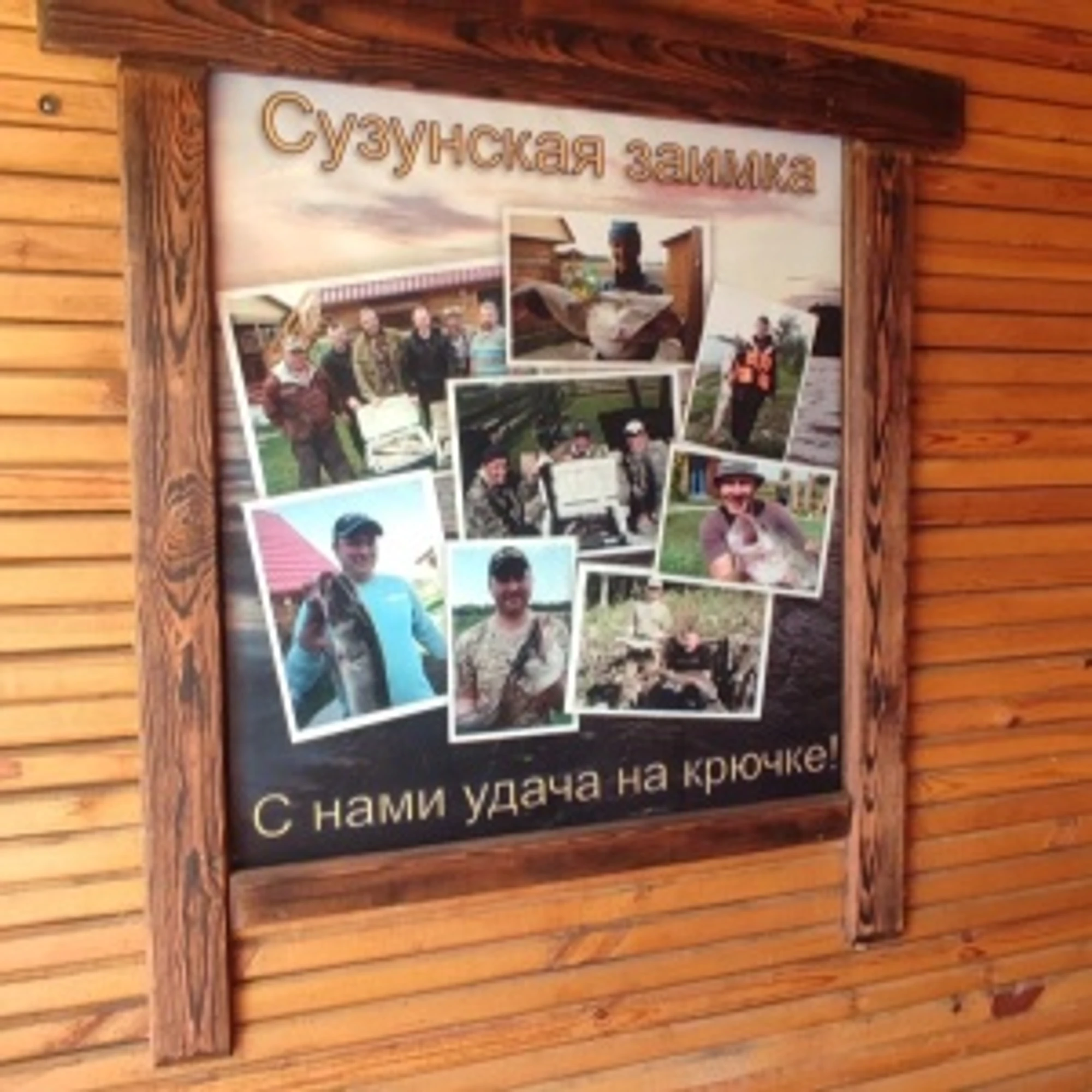 "Сузунская заимка", база отдыха, рыбалка в Сузунском районе