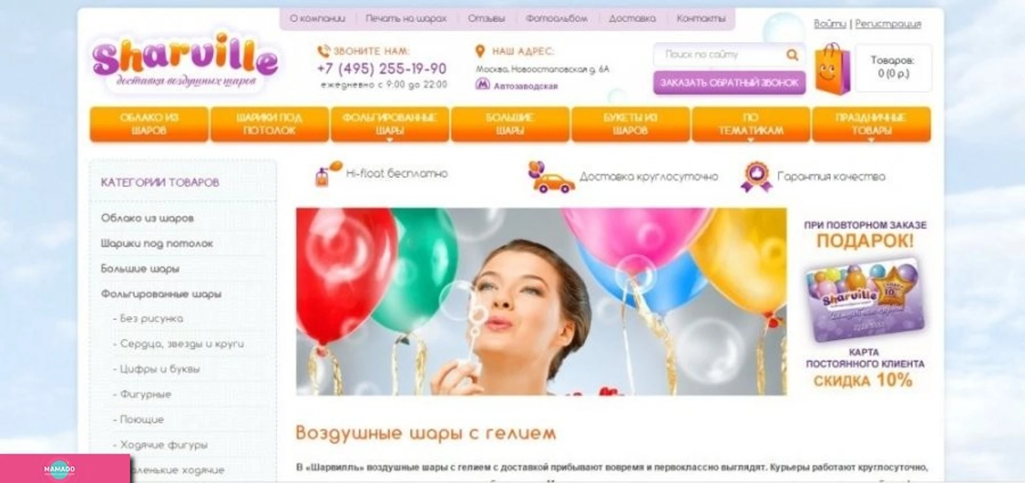 Sharville, "Шарвилль", воздушные шары с доставкой на дом, Москва 