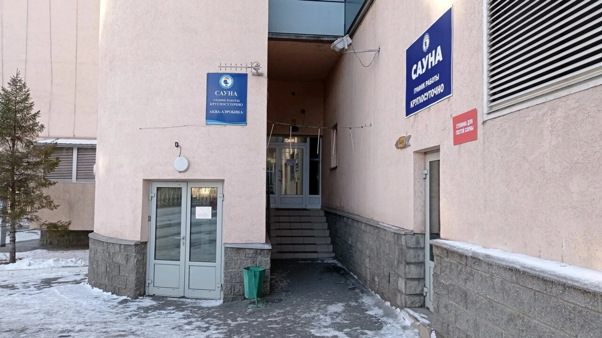 Сауна (Сауна)
