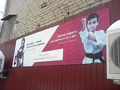 Школа Каратэ (Спортивный клуб, секция)