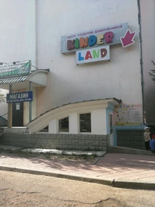Kinder Land (Детский сад )