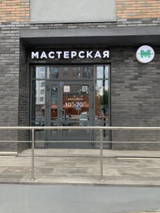 Мастерская (Салон красоты )