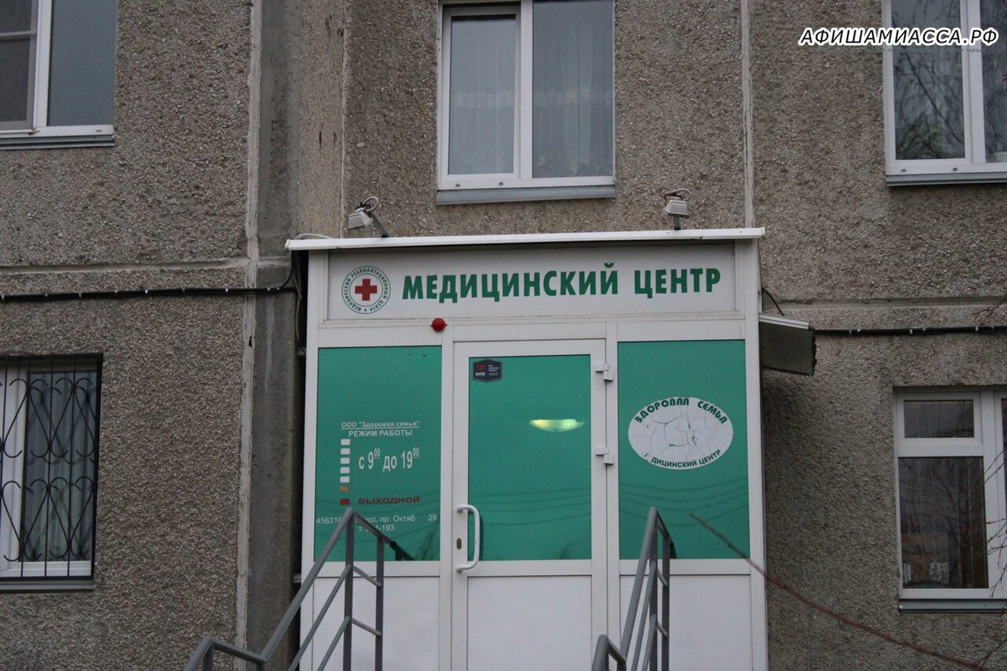 Здоровая семья (Медцентр, клиника )