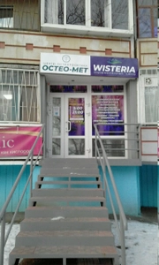 Остео-мет центр остеопрактики (Остеопатия )