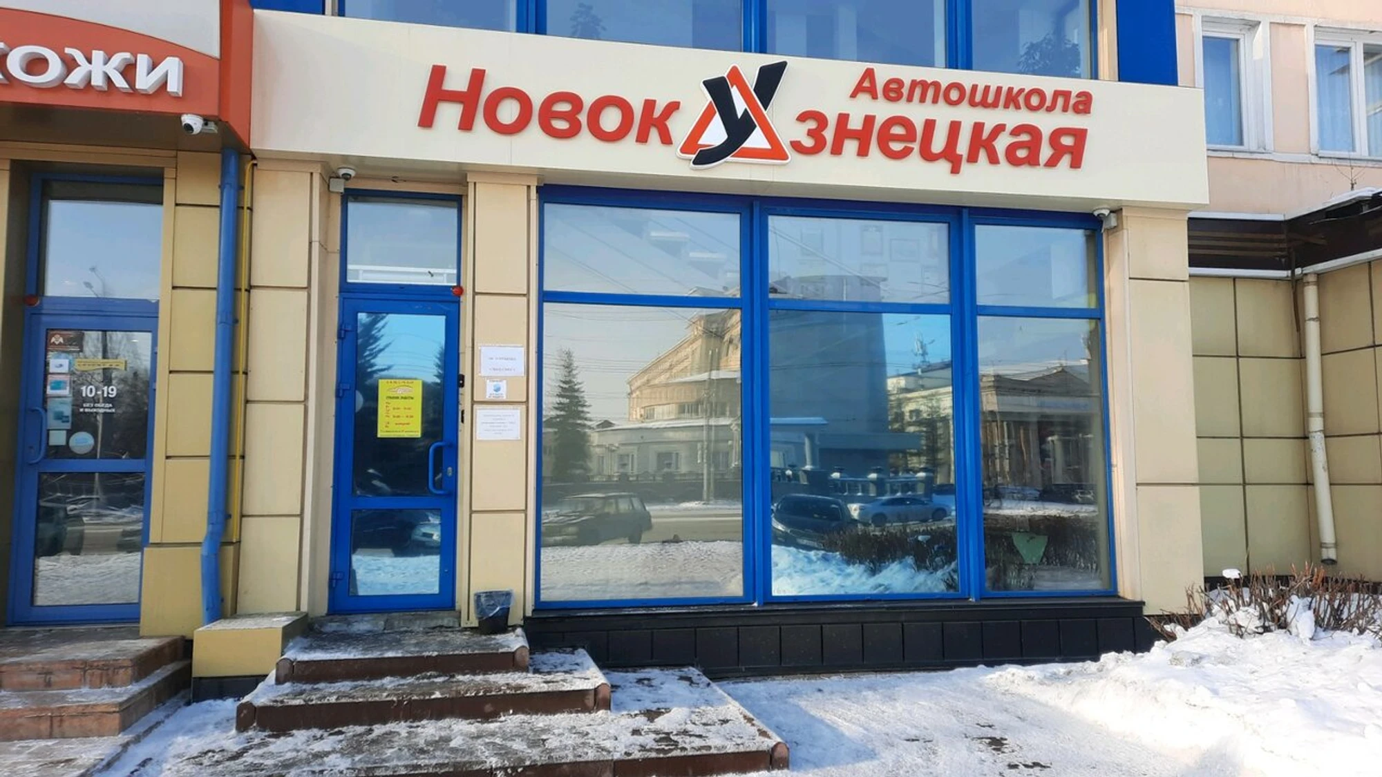 Новокузнецкая автошкола (Автошкола)