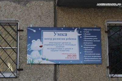 Умка центр развития (Центр развития ребёнка )