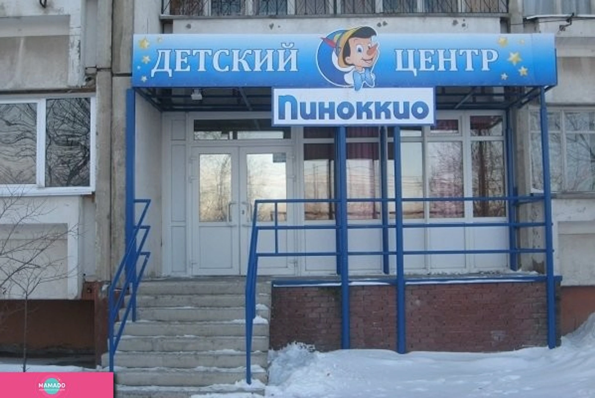 "Пиноккио", детский развивающий центр, утренний детский сад на Мещере, Нижний Новгород.