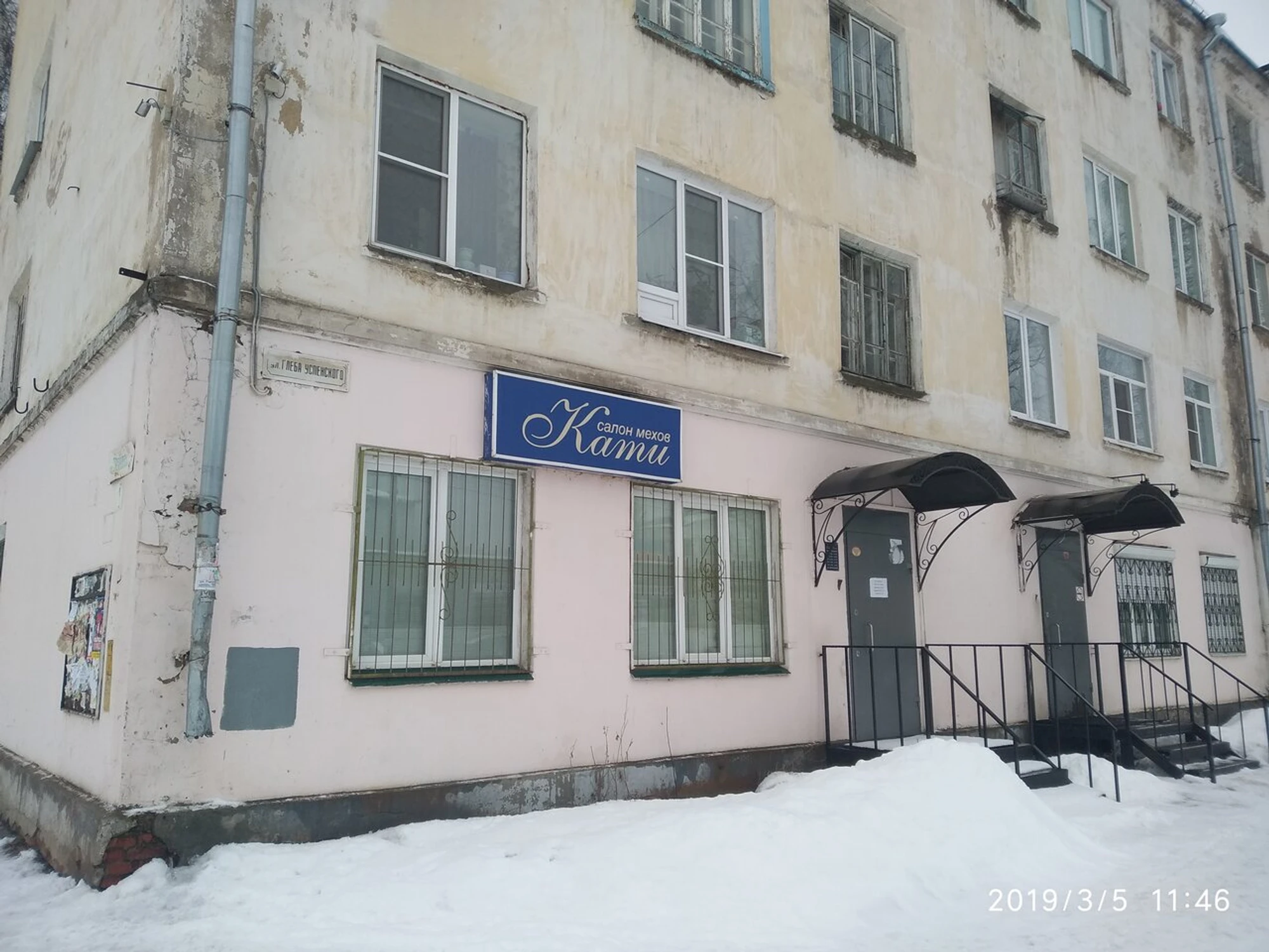 Кати (Магазин кожи и меха )