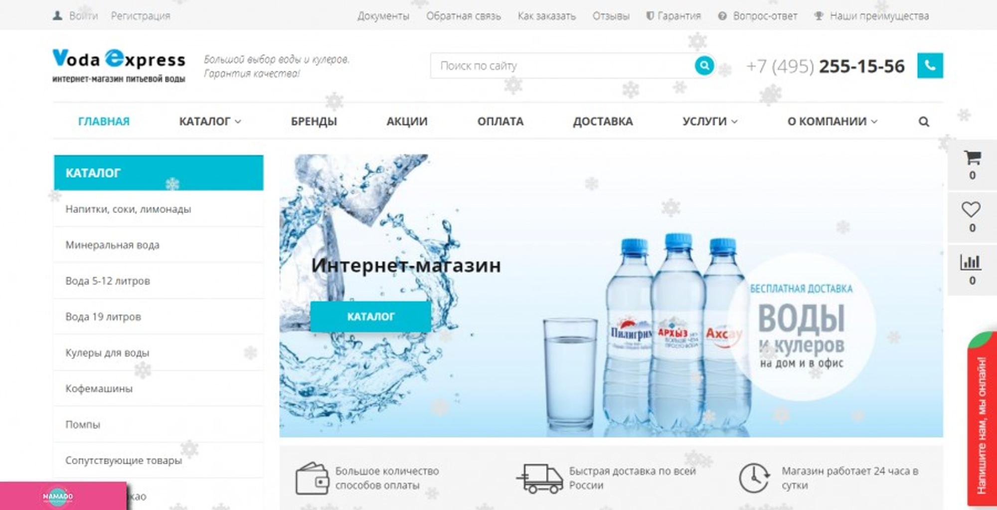 Vodaexpress.ru, доставку питьевой воды, кулеров, помп, кофемашин, кофе по Москве 