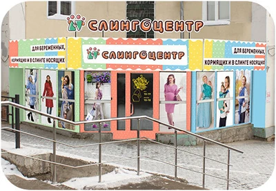 Слингоцентр