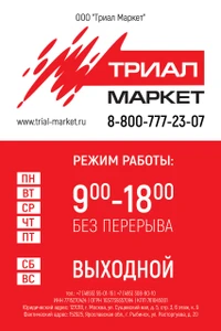 Триал маркет (Одноразовая посуда )
