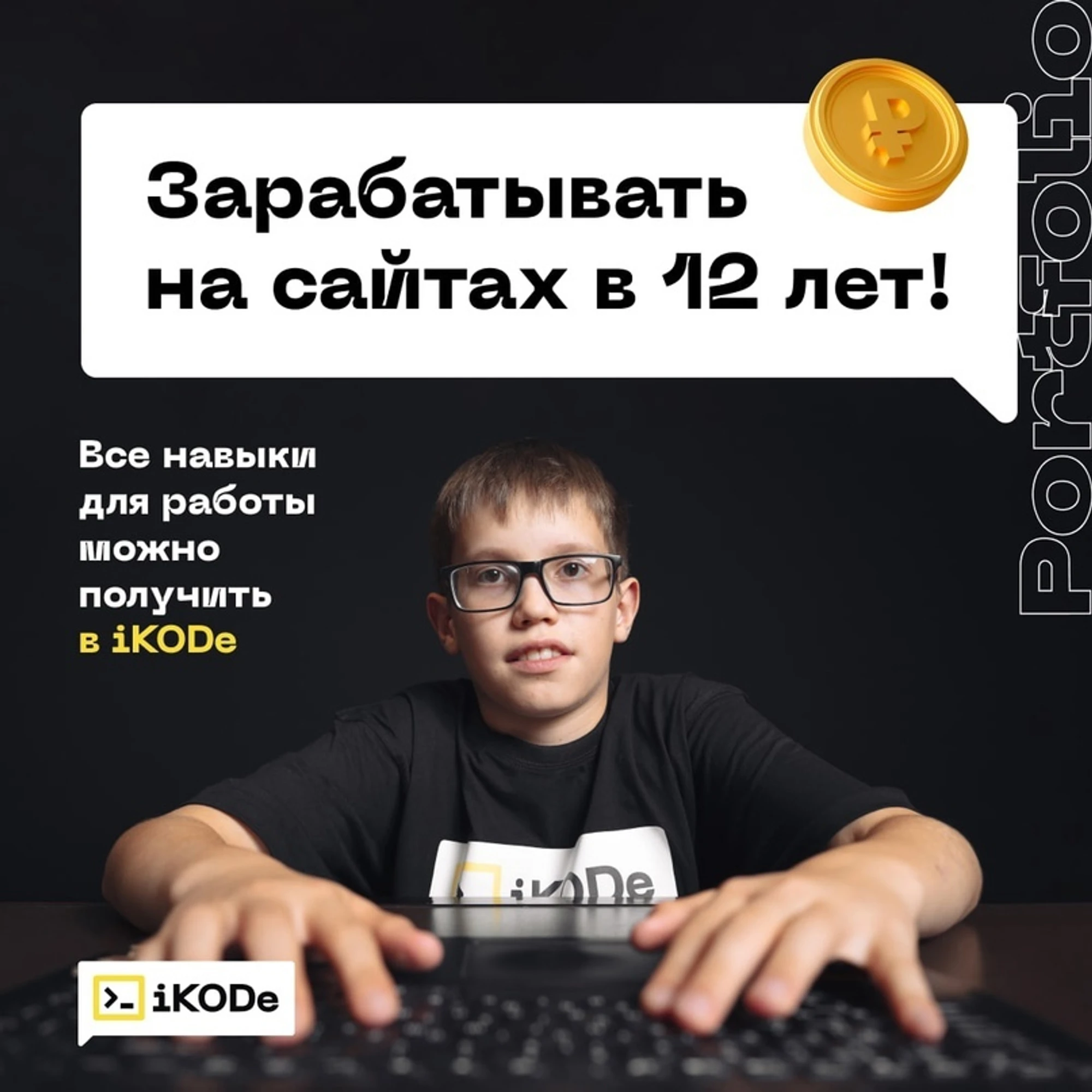 Узнать дату и время мастер-класса, а также записаться на него можете оставив заявку на сайте https://saratov.i-kode.ru/