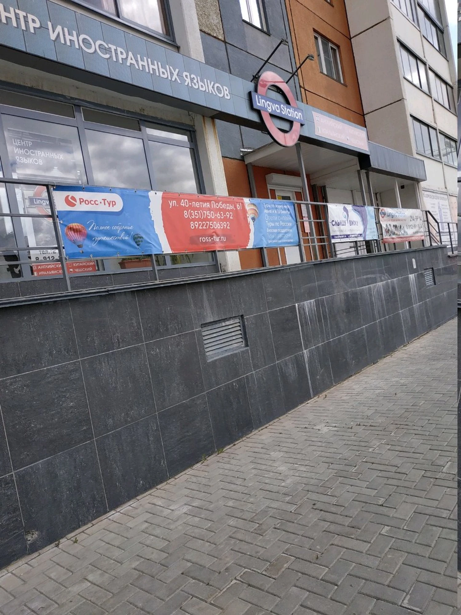 Lingva Station (Курсы иностранных языков)