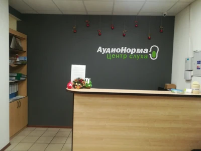 Аудионорма (Слуховые аппараты)