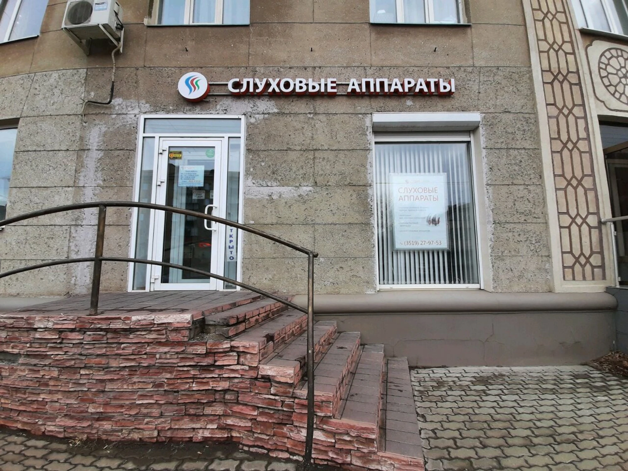 Студия Слуха (Слуховые аппараты )