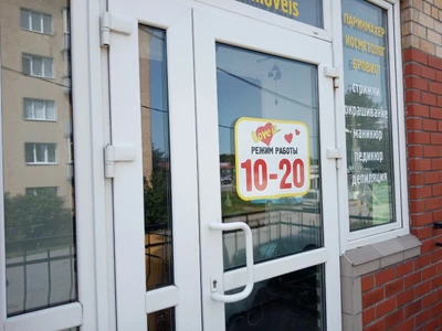 Love is (Салон красоты )