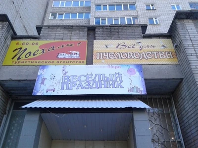 Весёлый праздник (Товары для праздника )