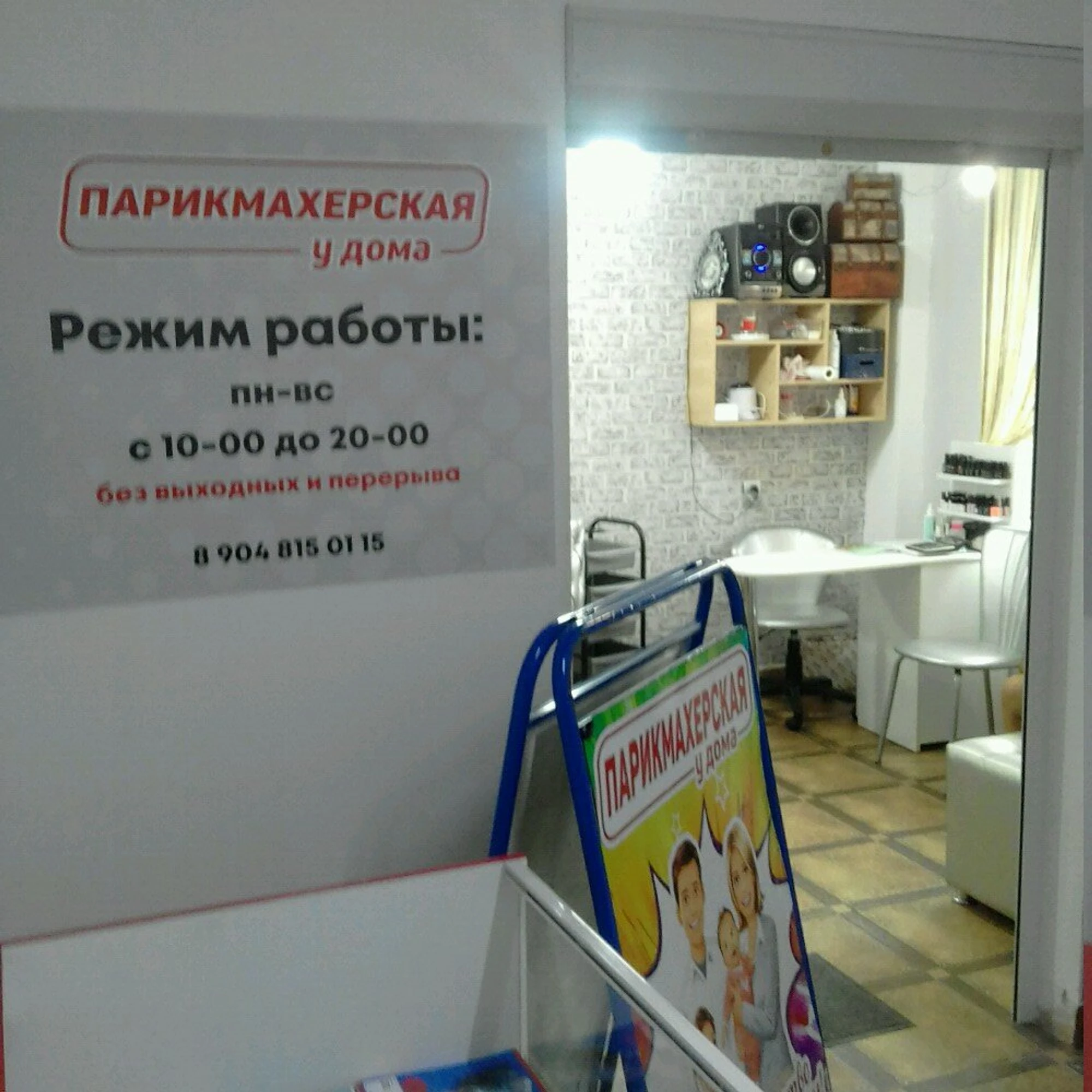У дома (Ногтевая студия )