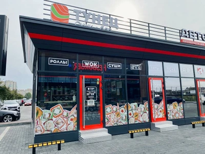 Тунец (Суши-бар )