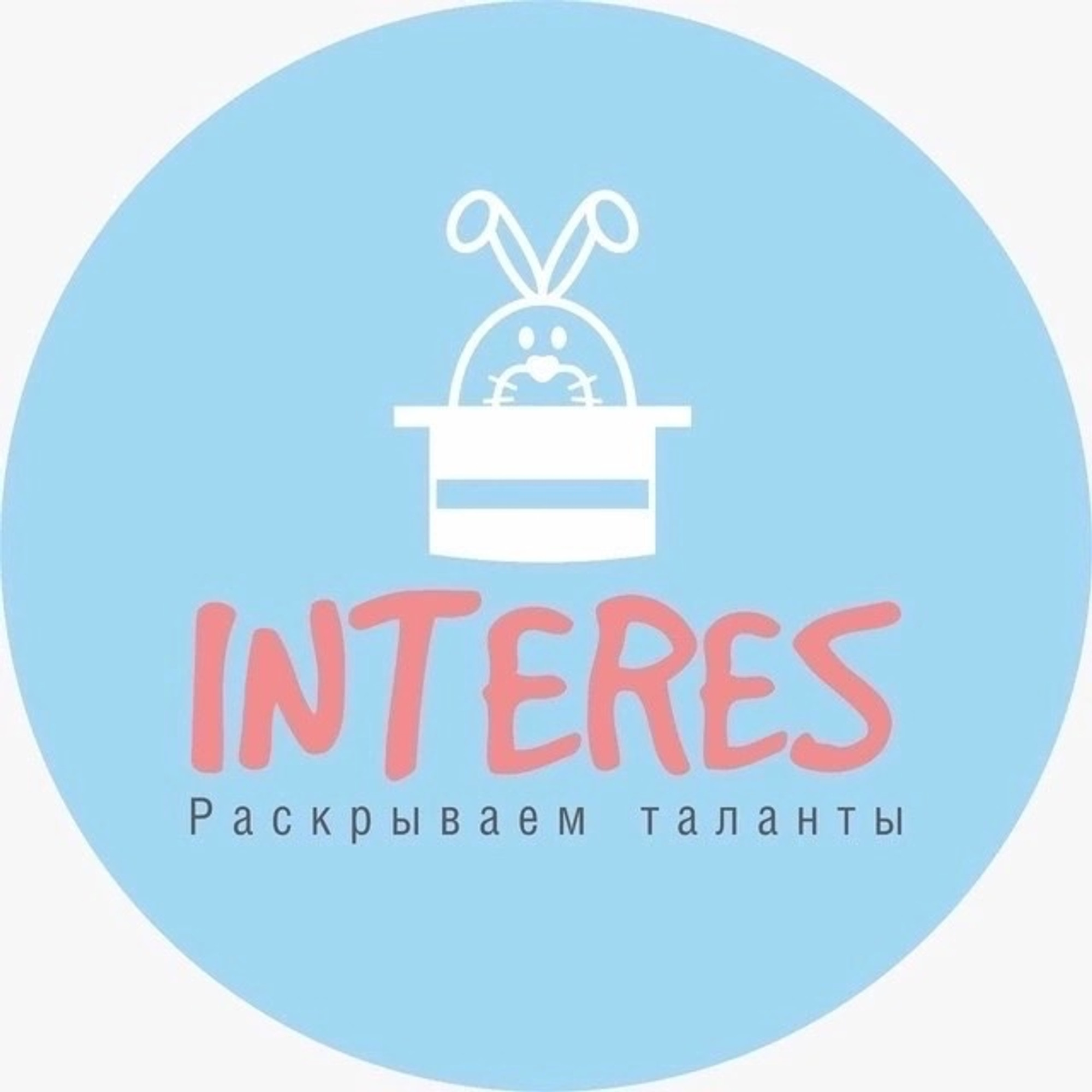 INTERES, Центр детского развития