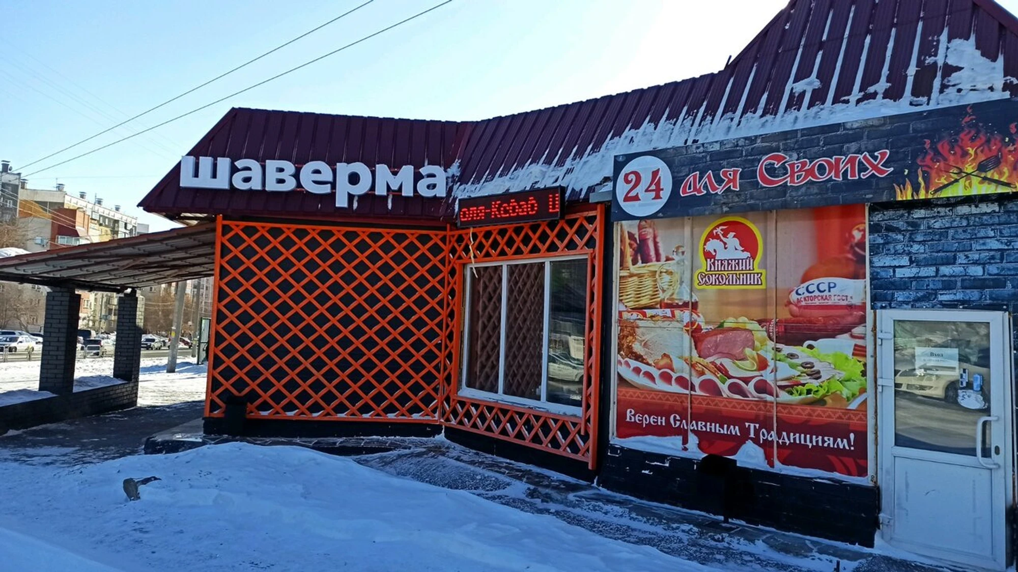 Шаверма для своих (Кафе )