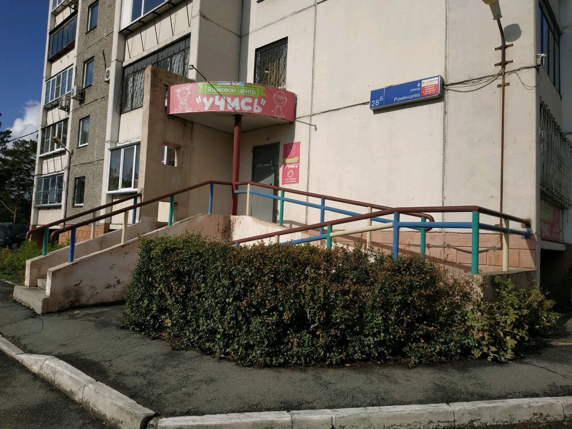 Учись! (Курсы иностранных языков )