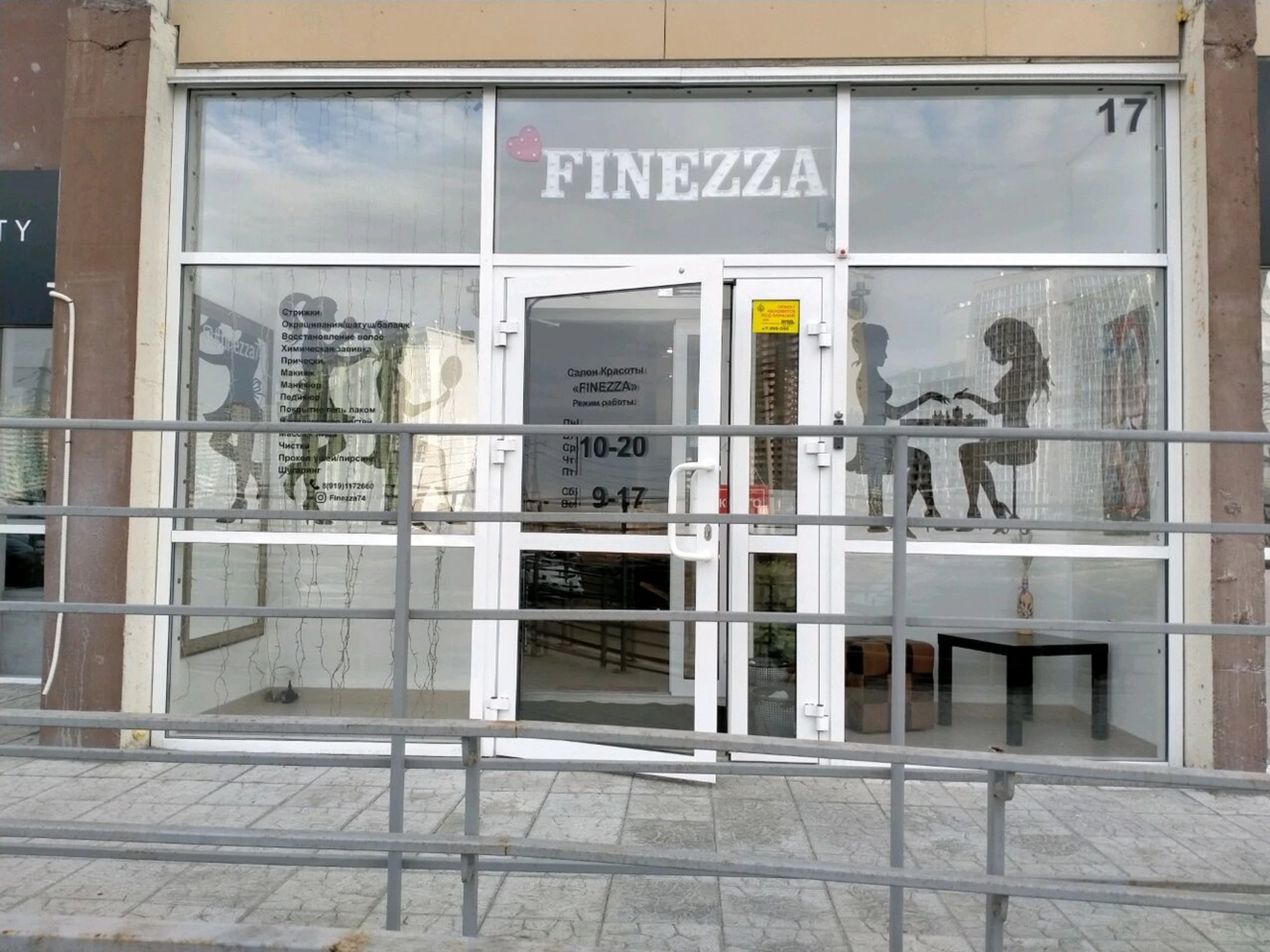Finezza (Косметология )