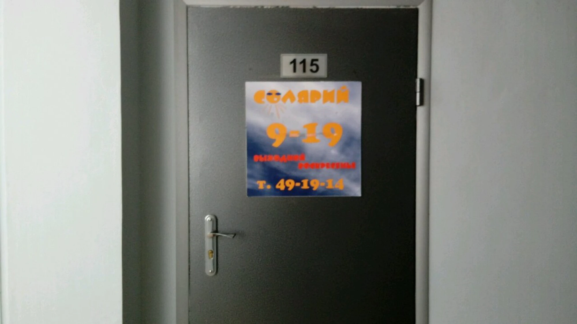 Солярий (Солярий)