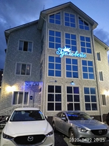 Эдельвейс (Гостиница)