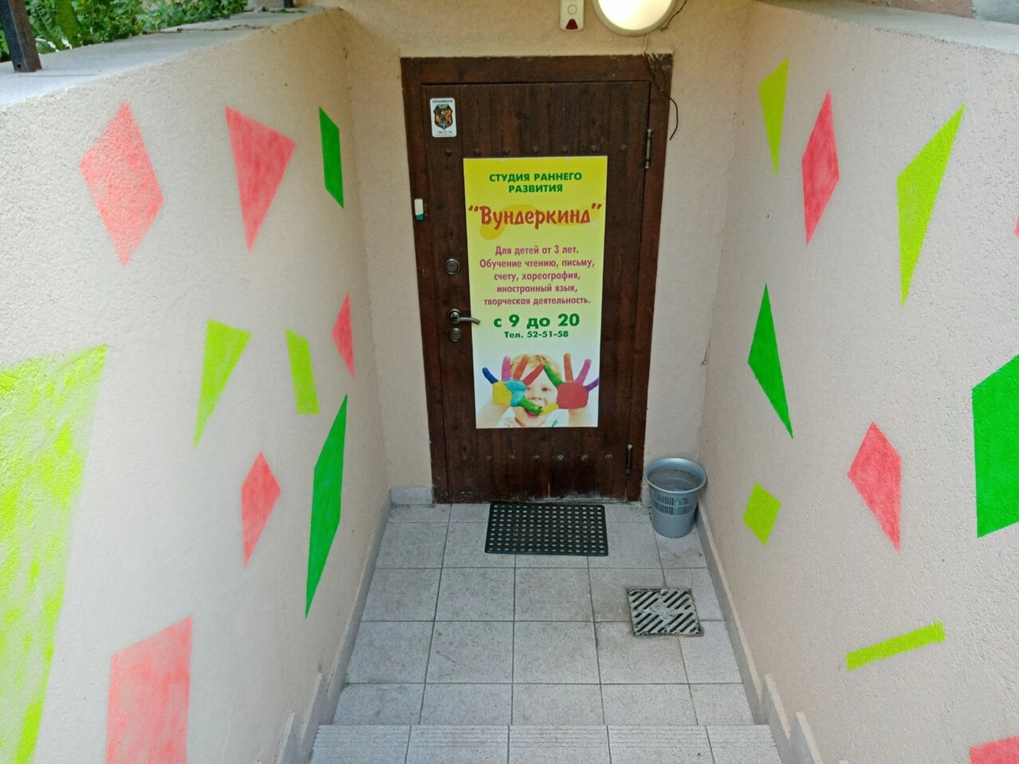 Вундеркинд (Центр развития ребёнка )