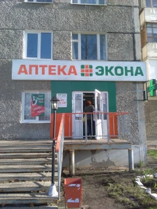 Экона (Аптека)