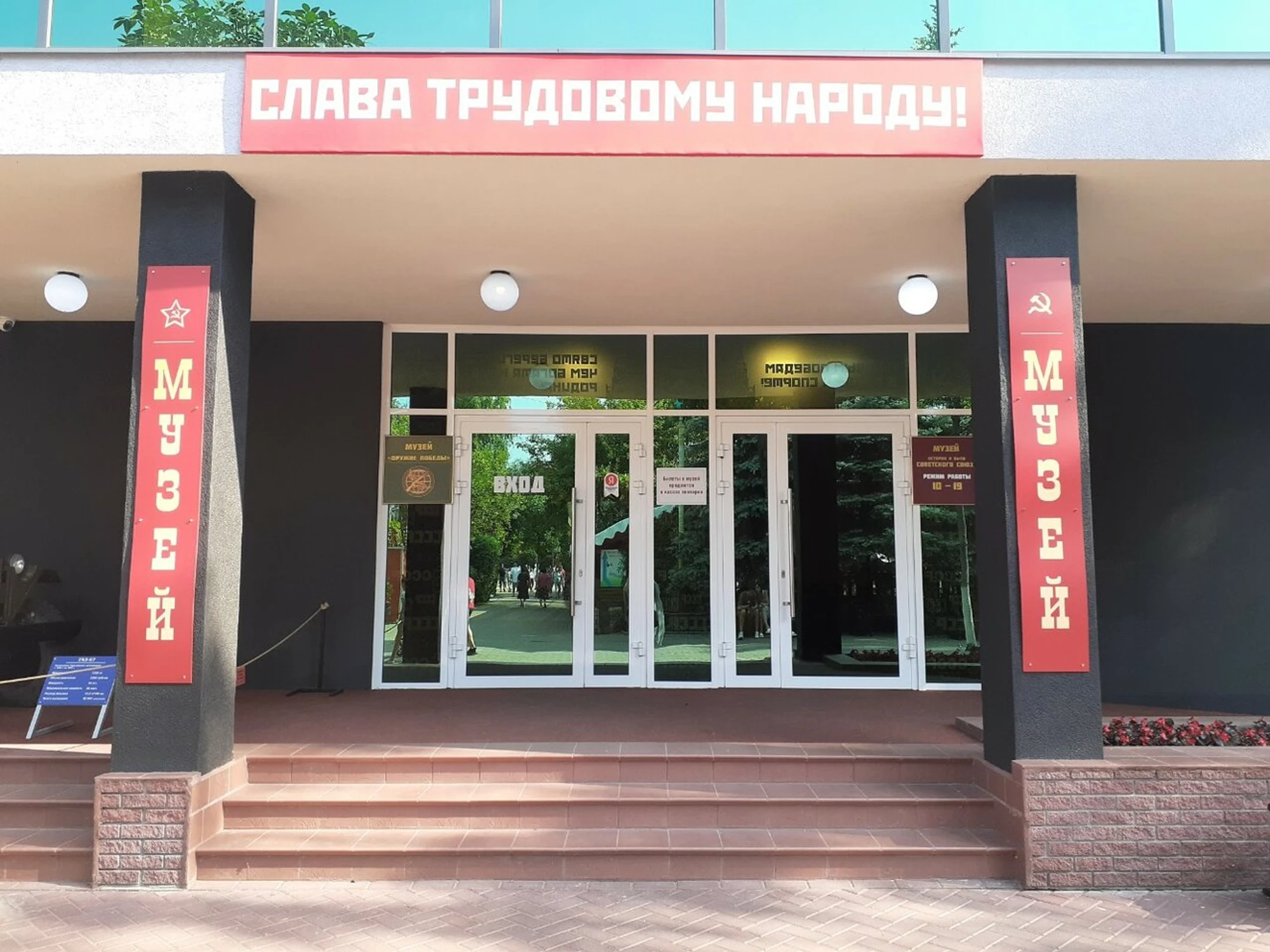Назад в СССР (Музей)