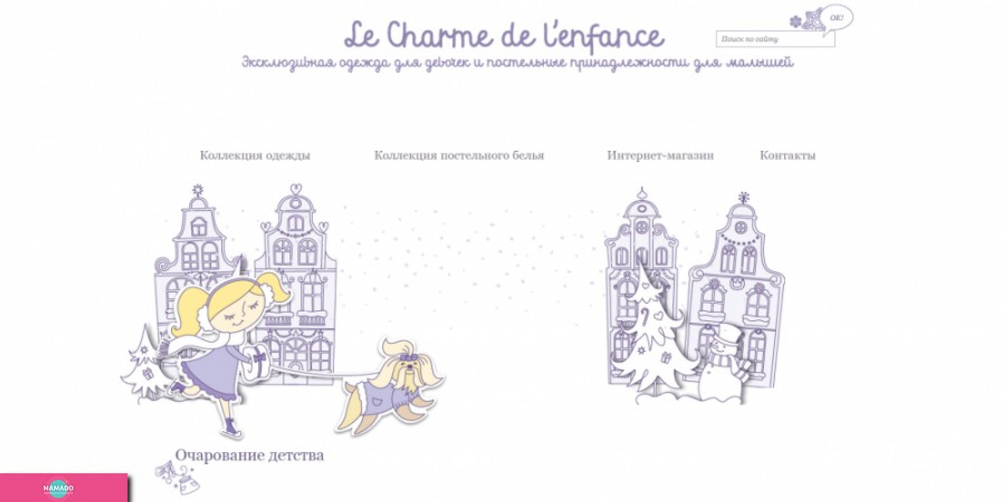 Le charme de lenfance, "Очарование детства", le-charme-de-lenfance.ru, интернет-магазин элитного детского белья в СПб 