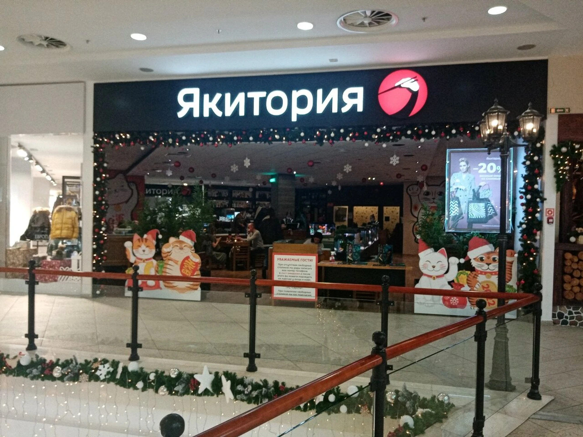 Якитория (Суши-бар )