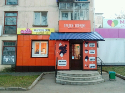 Шоколад (Солярий )