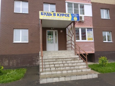 Будь в курсе (Дополнительное образование )