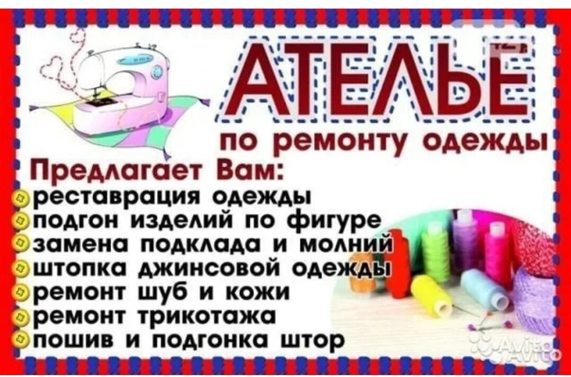 Ателье