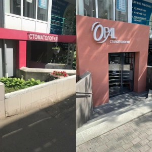 Стоматология на Красногеройской (Стоматологическая клиника)
