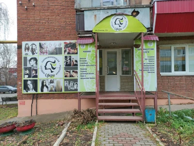 Сфера (Салон красоты)