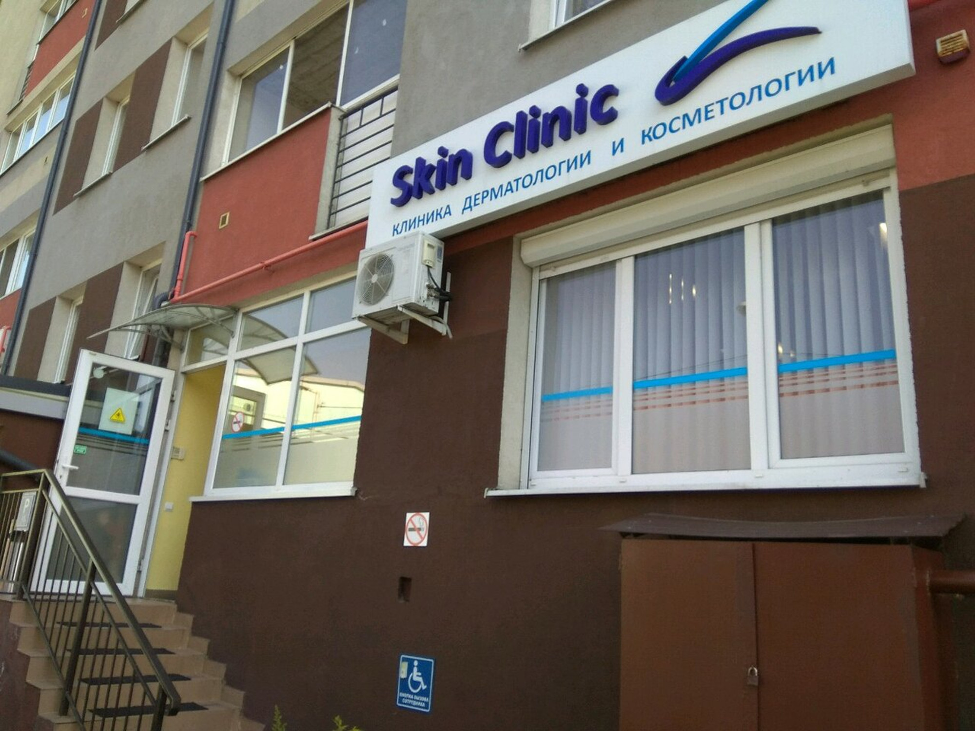 Skin Clinic (Медцентр, клиника )