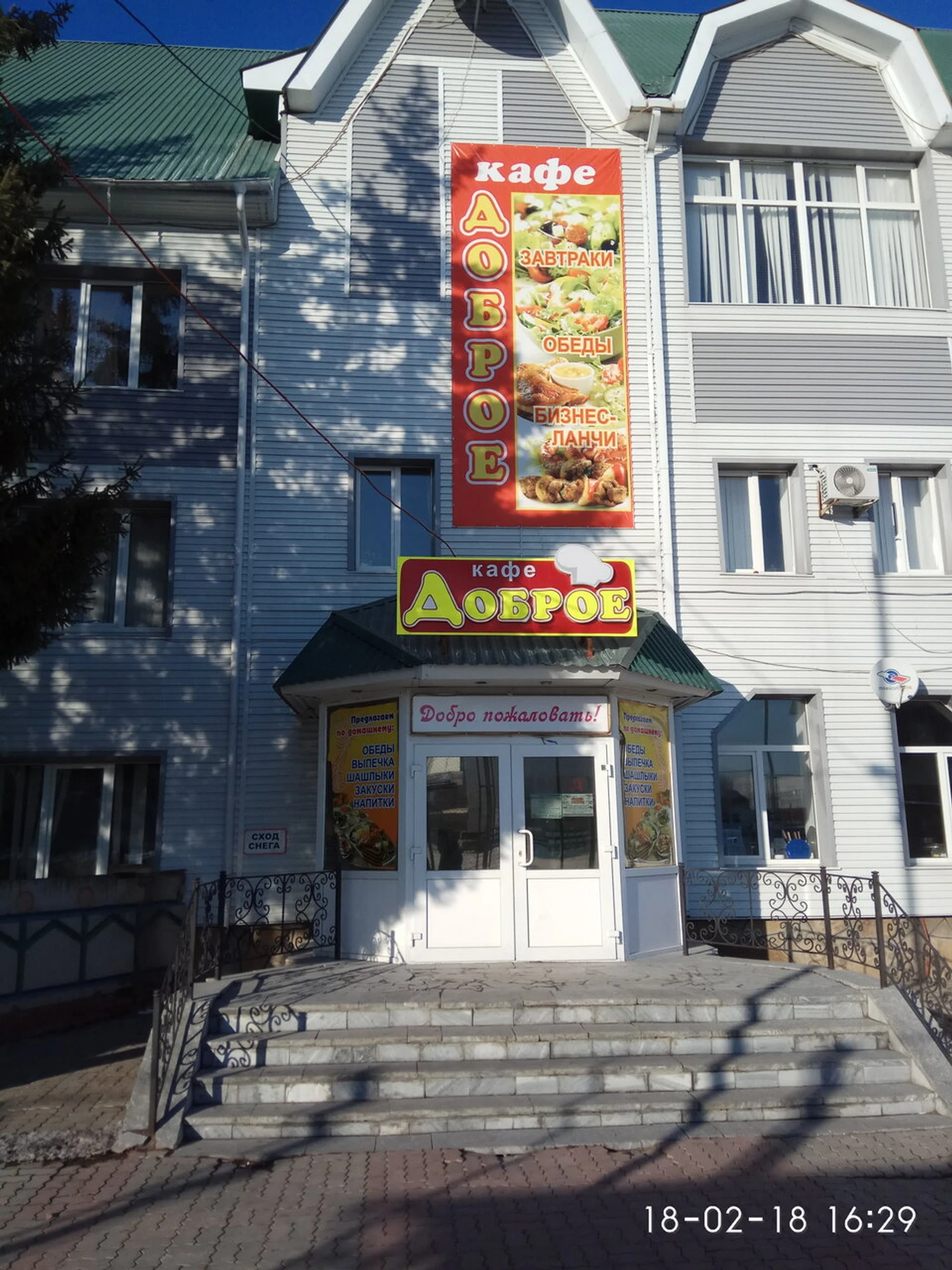 Доброе (Кафе)