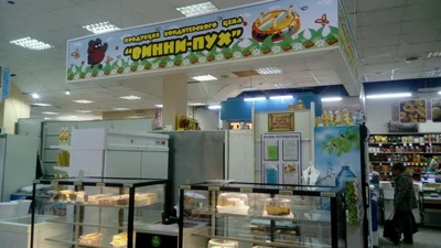 Винни-Пух (Кондитерская )