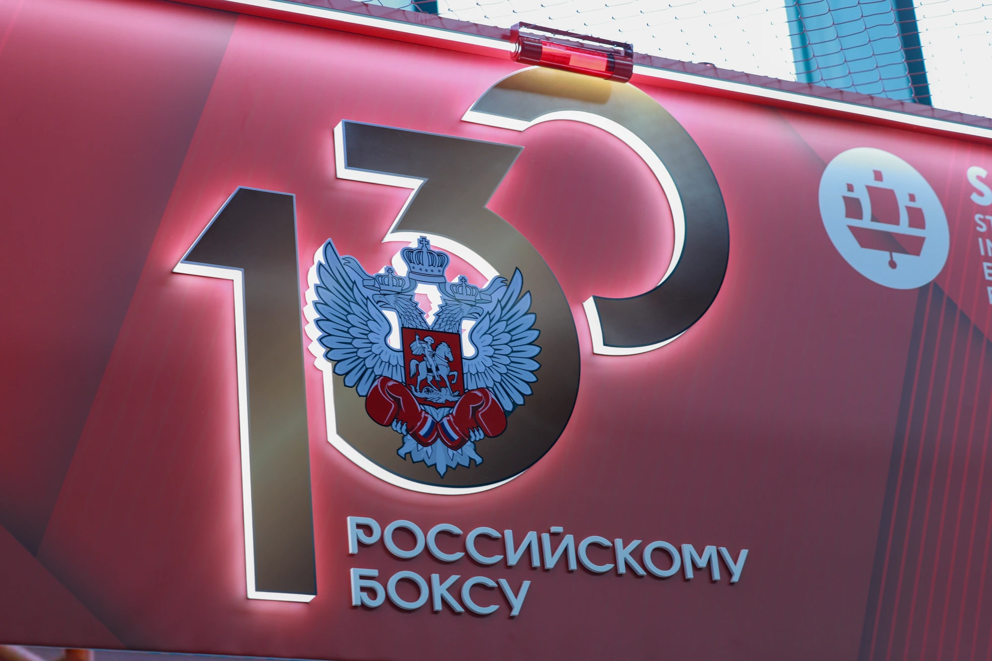 ФОТО Федерация бокса России