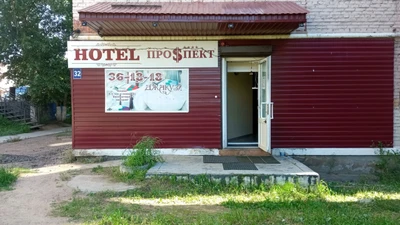 Проспект (Гостиница)