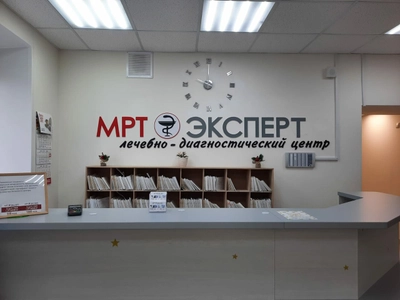 Мрт-эксперт (Медцентр, клиника )