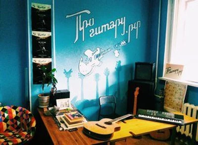 ПроГитару (Музыкальное образование)