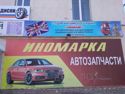 Смайлик (Курсы иностранных языков)