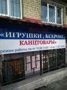 Игрушки (Детские игрушки и игры )