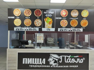 Пицца Паоло (Пиццерия)