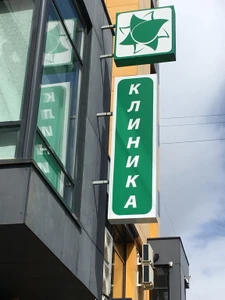 Клиника на Тополиной (Медцентр, клиника)